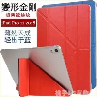 在飛比找Yahoo!奇摩拍賣優惠-現貨熱銷-變形金剛 蘋果 iPad Pro 11 2018 