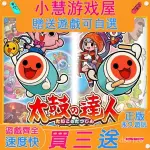 【買三贈一】 SWITCH遊戲 太鼓達人咚咔二閤一閤集 中文版 任天堂SWITCH遊戲JS數位版