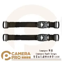 在飛比找蝦皮購物優惠-◎相機專家◎ Lowepro 羅普 Quick Straps