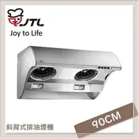 在飛比找PChome24h購物優惠-喜特麗JTL 90公分 斜背式排油煙機 JT-1710L