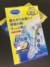 在飛比找Yahoo!奇摩拍賣優惠-Dr.Scholl爽健QTTO睡眠專用三段式美腿減壓機能襪 