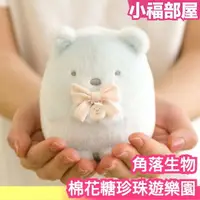 在飛比找樂天市場購物網優惠-現貨在台 日本限定 San-X 角落生物 娃娃 抱枕 棉花糖