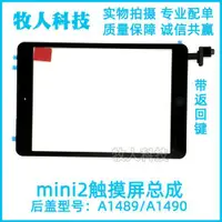 在飛比找ETMall東森購物網優惠-適用蘋果iPad mini2觸摸屏總成 A1489外屏蓋板 