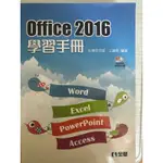 OFFICE 2016學習手冊95成新