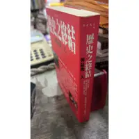 在飛比找蝦皮購物優惠-歷史之終結與最後一人 9789571306513 時報 法蘭