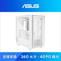 在飛比找PChome24h購物優惠-ASUS 華碩 A21 電腦機殼 (光影白)