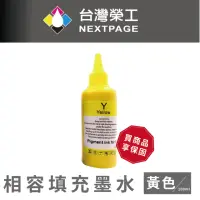 在飛比找momo購物網優惠-【NEXTPAGE 台灣榮工】For HP Pigment 