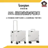 在飛比找蝦皮購物優惠-BONSON｜55L大容量折疊式手推車 免運 露營 收納車 