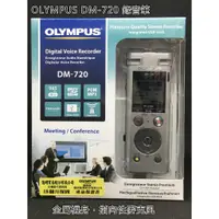 在飛比找蝦皮購物優惠-『送國際牌耳機』OLYMPUS DM-720 數位錄音筆 金