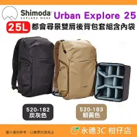 在飛比找Yahoo!奇摩拍賣優惠-含內袋 Shimoda 520-182 520-183 Ur