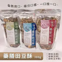 在飛比找蝦皮購物優惠-台灣特產田豆酥（340g）