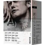 渺小一生 上下 (2冊合售)/柳原漢雅 ESLITE誠品