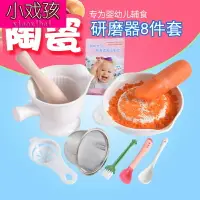 在飛比找樂天市場購物網優惠-陶瓷研磨碗盤研磨器菜肉泥米糊大號手動寶寶嬰兒輔食機研磨碗工.