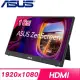 ASUS 華碩 ZenScreen MB16AHV 16型 可攜式螢幕