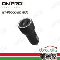 在飛比找momo購物網優惠-【ONPRO】車充 2PD 66W6A 3.0快充 黑 GT