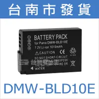 在飛比找蝦皮購物優惠-台灣電池王⚡DMW-BLD10E BLD10 BLD10E 