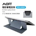 【美國 MOFT】隱形筆電支架 散熱孔黏貼款(11.6-16吋筆電適用)