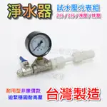 【台灣製造】試水壓力表 水壓測試器《淨水器用》試水壓力錶 測試水壓 測水壓 試水壓 水壓表 水壓計 量水壓 量測水壓