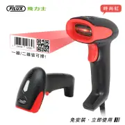 【原廠 FILUX 飛力士】有線二維條碼掃描器 BSMI認證/行動支付/QR CODE FS-2800