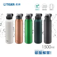 在飛比找momo購物網優惠-【TIGER 虎牌】大容量碳酸氣泡水不鏽鋼保冷瓶1.5L(M