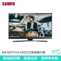 在飛比找蝦皮購物優惠-【SAMPO聲寶】50吋4K HDR劇場音樂LED液晶顯示器