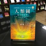 華欣師大店《人類圖》本事出版社│拉‧烏盧‧胡│星象命理│9789579121316