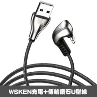 在飛比找iOPEN Mall優惠-WSKEN U1 U型彎頭充電線 賽車手游 傳輸線 快充線 