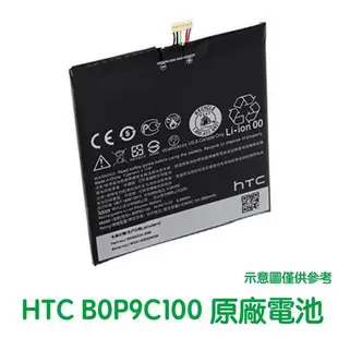 台灣現貨🎀HTC Desire 816 D816W 816T 816V 816E 原廠電池 BOP9C100