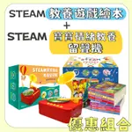 [幾米兒童圖書] STEAM教養遊戲繪本+STEAM寶寶情緒教養留聲機  立體書 互動書 遊戲書 五感 推拉轉 味道書 拼圖書 互動遊戲書 故事機 故事唱片 音樂故事機 發聲器 華碩