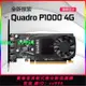 全新原裝NVIDIA QUADRO P1000專業圖形顯卡4G拼T600 T1000 A2000