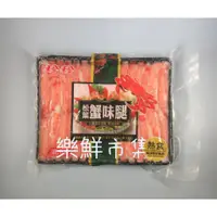 在飛比找蝦皮購物優惠-【樂鮮市集】珍珍冷凍松葉蟹味腿   約270公克/盒