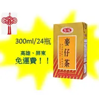 在飛比找蝦皮購物優惠-愛之味麥仔茶300ml/1箱24入1罐不用10元(1箱225