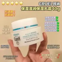 在飛比找蝦皮購物優惠-臺灣康是美Curel 珂潤 潤浸保濕深層乳霜 40g 單罐