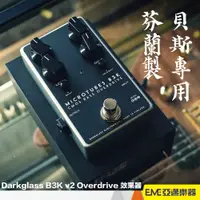 在飛比找蝦皮購物優惠-Darkglass B3K v2 Overdrive 破音效