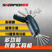 在飛比找松果購物優惠-SKORPION蠍牌 15功能 隨身工具組 折疊工具組 自行