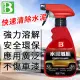 【BOTNY】水泥去除劑 275ML 水泥剋星(汽車美容 洗車 清潔 打蠟 保養 水泥 泥砂 泥沙)