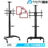 在飛比找蝦皮商城優惠-瑞米 Raymii LT3 37吋-70吋 旋轉 電視架 電