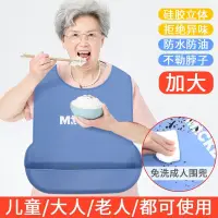 在飛比找蝦皮購物優惠-矽膠成人圍兜 食飯兜 老人圍兜 圍嘴防水吃飯口水兜 大號兒童