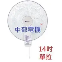 在飛比找蝦皮購物優惠-免運  HY-814 亞普 單拉 14吋 壁扇 吊扇 電扇 