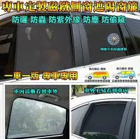 在飛比找Yahoo!奇摩拍賣優惠-【熱賣下殺】汽車窗簾專用避光隔熱窗簾Toyota豐田Auri