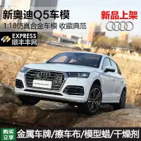 在飛比找蝦皮購物優惠-收藏原廠一汽大眾 奧迪 AUDI Q5L 新Q5 2018款