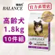 【Balance 博朗氏】高齡犬1.8kg*10包雞肉鱈魚亞麻籽狗糧 狗飼料_官方直營