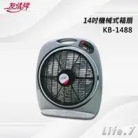 在飛比找蝦皮購物優惠-【友情牌】14吋機械式箱扇(KB-1488)