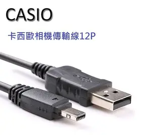 CASIO EX-S12 EX-Z2 Z400 Z550 TR150 TR200 ZR1200 12P傳輸線 充電線
