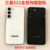 在飛比找蝦皮購物優惠-模型機 手機模型 三星 三星Galaxy s22 模型機 s