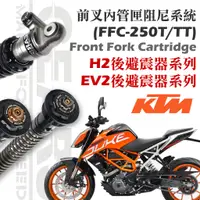 在飛比找蝦皮商城優惠-【GEARS集亞】KTM DUKE 250/390、RC39