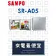 【網路３Ｃ館】原廠經銷，可自取【來電最便宜】SAMPO聲寶 47公升 47L 小冰箱 單門冰箱 SR-A05