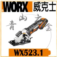 在飛比找蝦皮購物優惠-『青山六金』附發票 WORX 威克士 WX523.1 20V