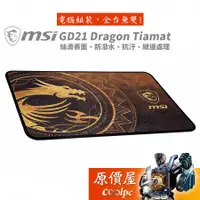 在飛比找蝦皮商城優惠-MSI微星 Agility GD21 Dragon Tiam