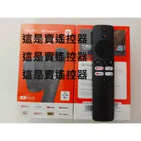 在飛比找蝦皮購物優惠-小米 Xiaomi 電視盒子S (2代) 遙控器 【台灣小米